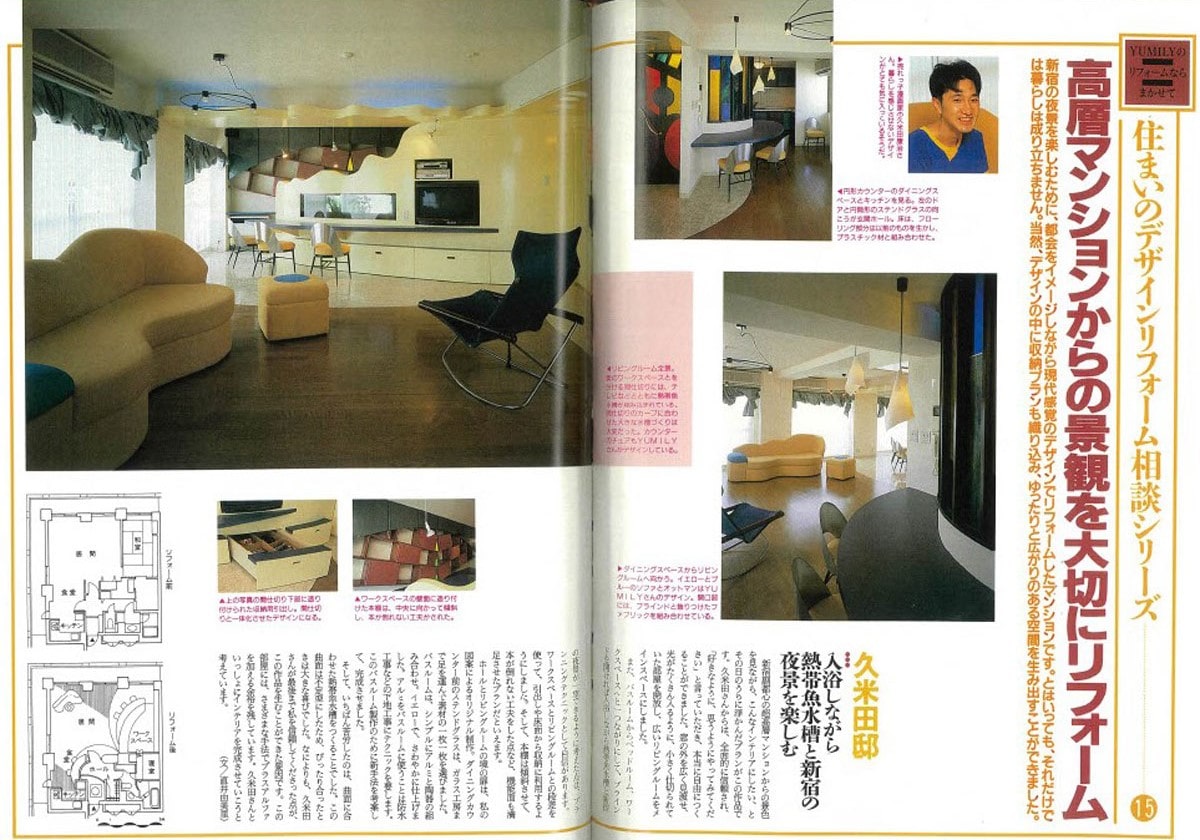 雑誌に掲載された「久米田邸」。『モダンリビング』109号より (C)ハースト婦人画報社